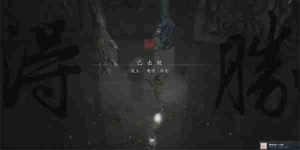 黑神话悟空静息妙音二十五难成就如何达成 静息妙音二十五成就达成方法