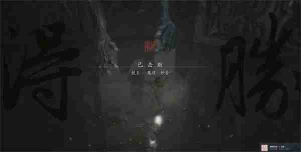 黑神话悟空静息妙音二十五难成就如何达成 静息妙音二十五成就达成方法