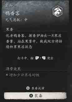 黑神话悟空鸦香客的效果 鸦香客体验谈:功效实录