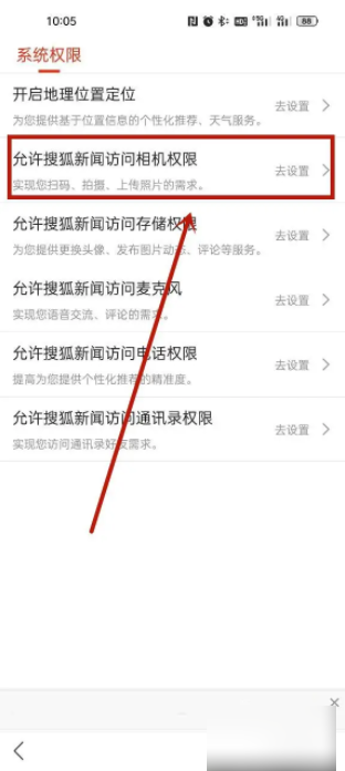 搜狐新闻怎么开启相机权限 开启相机权限操作方法