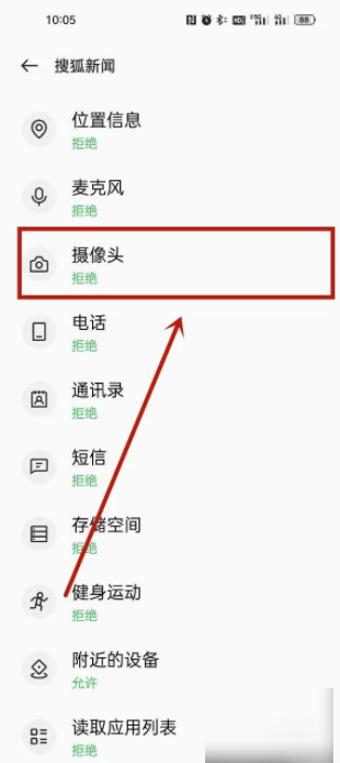 搜狐新闻怎么开启相机权限 开启相机权限操作方法