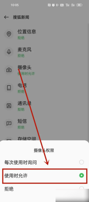 搜狐新闻怎么开启相机权限 开启相机权限操作方法