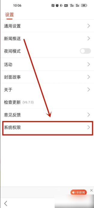 搜狐新闻怎么开启相机权限 开启相机权限操作方法
