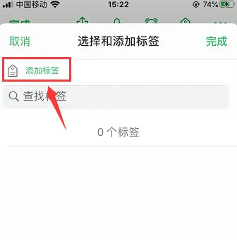 印象笔记思维导图怎么做标记 印象笔记添加标签教程
