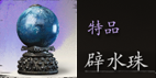 黑神话悟空避水珠怎么获取 揭秘辟水珠：独特获取途径全解析