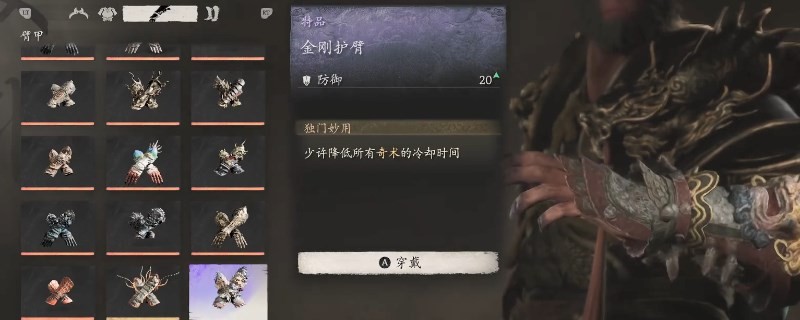 黑神话悟空金刚护臂怎么获取 揭秘!金刚护臂的获取秘籍 一文全掌握