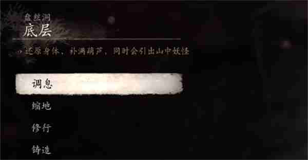 黑神话悟空底层洞天深处打坐点在什么位置 底层洞天深处打坐点位置分享