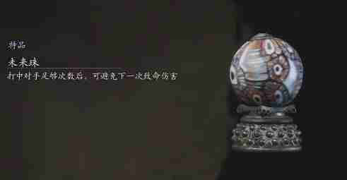 黑神话未来珠有用吗 黑神话：悟空之未来珠妙用揭秘