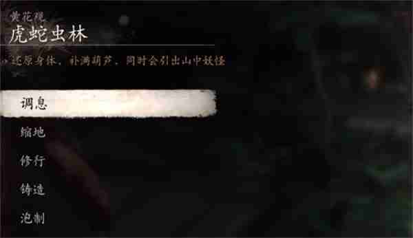 黑神话悟空虎蛇虫林崖头打坐点在什么位置 虎蛇虫林崖头打坐点位置分享