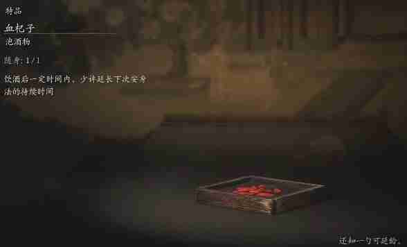 黑神话血杞子怎么获取 悟空泡酒秘方：血杞子入手攻略