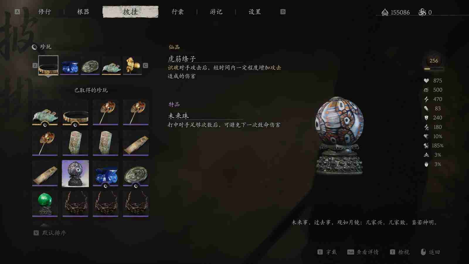 黑神话第三章能获得什么珍玩 第三章：宝贝到手 大家分享