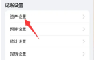 icost记账隐藏了怎么取消 iCost记账显示隐藏账户教程