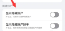 icost记账隐藏了怎么取消 iCost记账显示隐藏账户教程