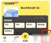 爱回收质检app怎么注销 爱回收APP注销账号教程