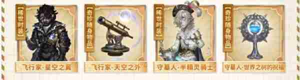 第五人格田园秋收节返场皮肤有哪些 田园秋收节返场皮肤介绍-游戏攻略