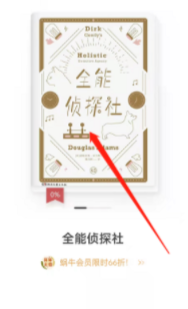 网易蜗牛读书怎样更改翻页方式 网易蜗牛读书更改翻页方式教程