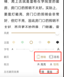网易蜗牛读书怎样更改翻页方式 网易蜗牛读书更改翻页方式教程