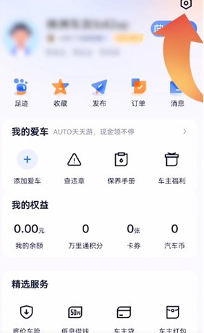 汽车之家app怎么设置夜览 汽车之家设置深色模式教程