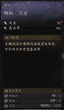 黑神话悟空鳞棍亢金效果是什么 亢金龙鳞棒的效能