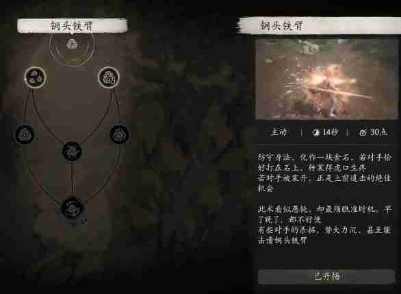 黑神话悟空铜头铁臂的效果 铜墙铁壁功效果体验谈