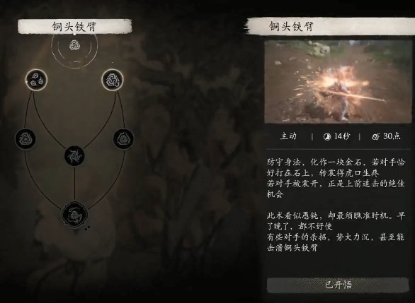 黑神话悟空铜头铁臂的效果 铜墙铁壁功效果体验谈