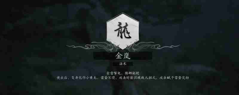 黑神话金岚变身怎么用 黑神话悟空金岚变身体验指南
