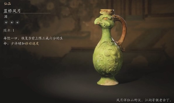 黑神话蓝桥风月怎么获取 悟空酒蓝桥风月之获取秘籍:黑神话中的独特途径