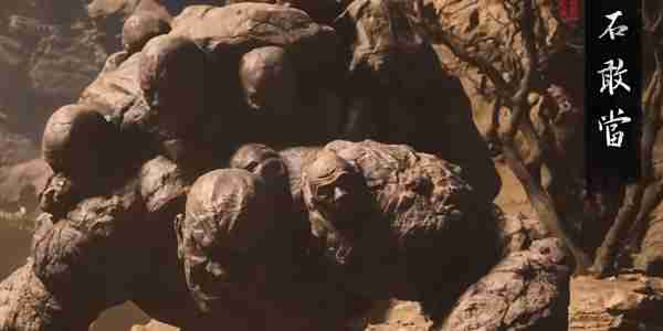 黑神话悟空受蕴如何获取 受蕴获取方法