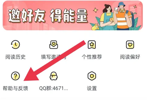 点点穿书如何解绑 点点穿书解绑QQ号方法介绍