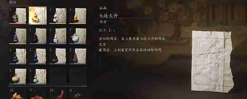 黑神话第五章能获得什么丹方 第五章：丹方揭秘 共享天机