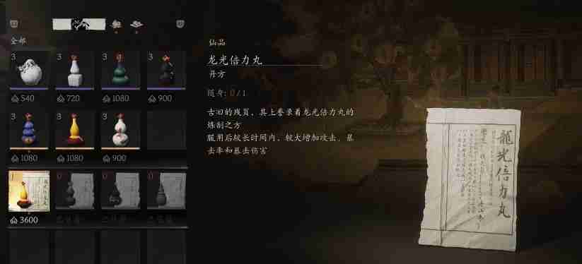 黑神话第五章能获得什么丹方 第五章：丹方揭秘 共享天机