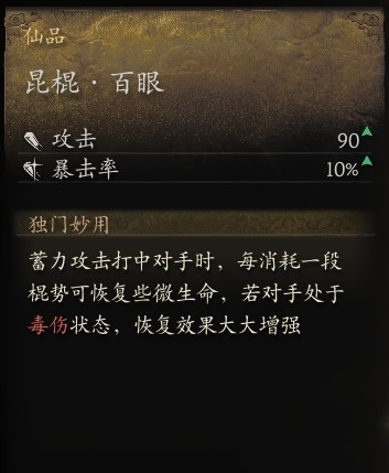 黑神话昆棍百眼怎么获取 黑神话悟空:昆棍百眼搜集攻略精粹