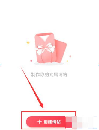 婚礼纪电子请柬怎么换音乐 具体操作方法介绍