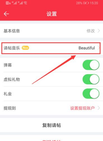婚礼纪电子请柬怎么换音乐 具体操作方法介绍