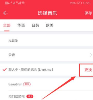 婚礼纪电子请柬怎么换音乐 具体操作方法介绍