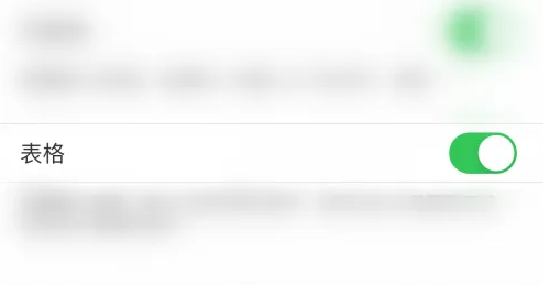 印象笔记怎么添加表格 具体操作方法介绍