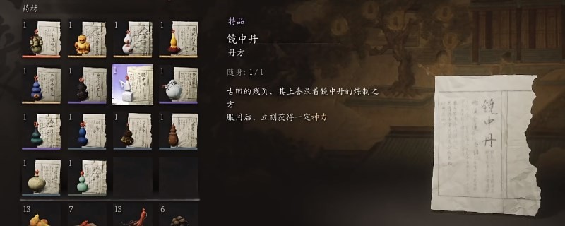 黑神话悟空镜中丹是什么效果 镜中丹功效实探