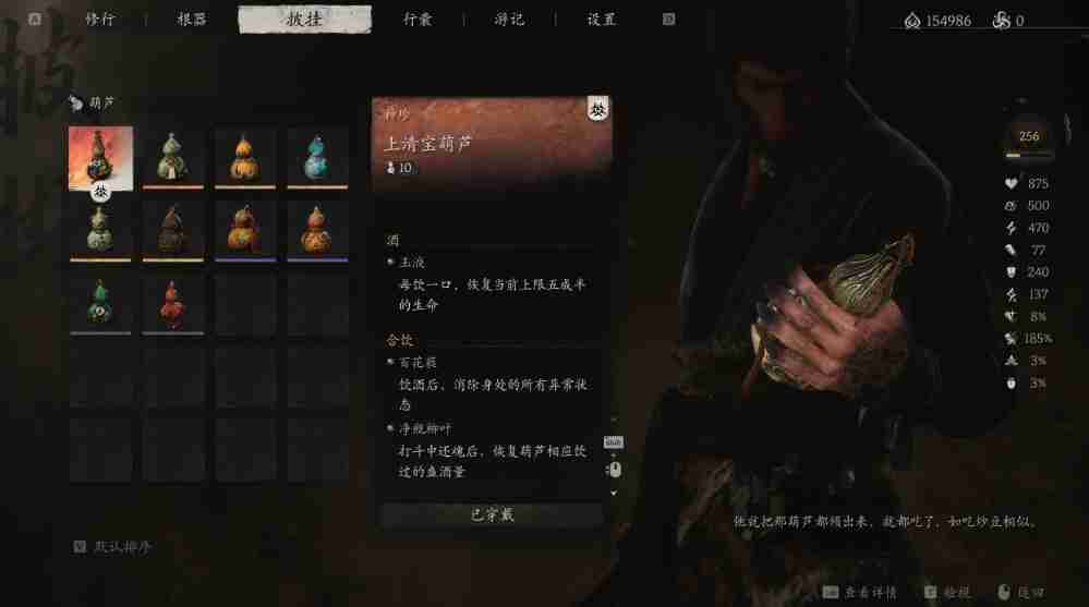 黑神话酒品葫芦在哪里 悟空葫芦精粹图鉴：全收集攻略