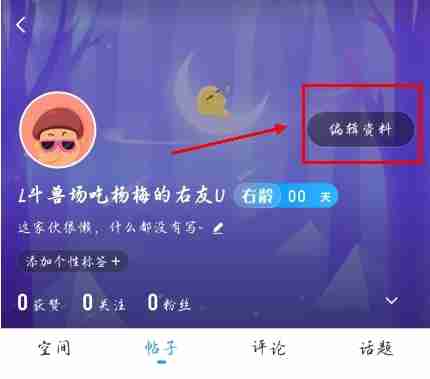 最右app如何改名字 最右app改名字方法介绍