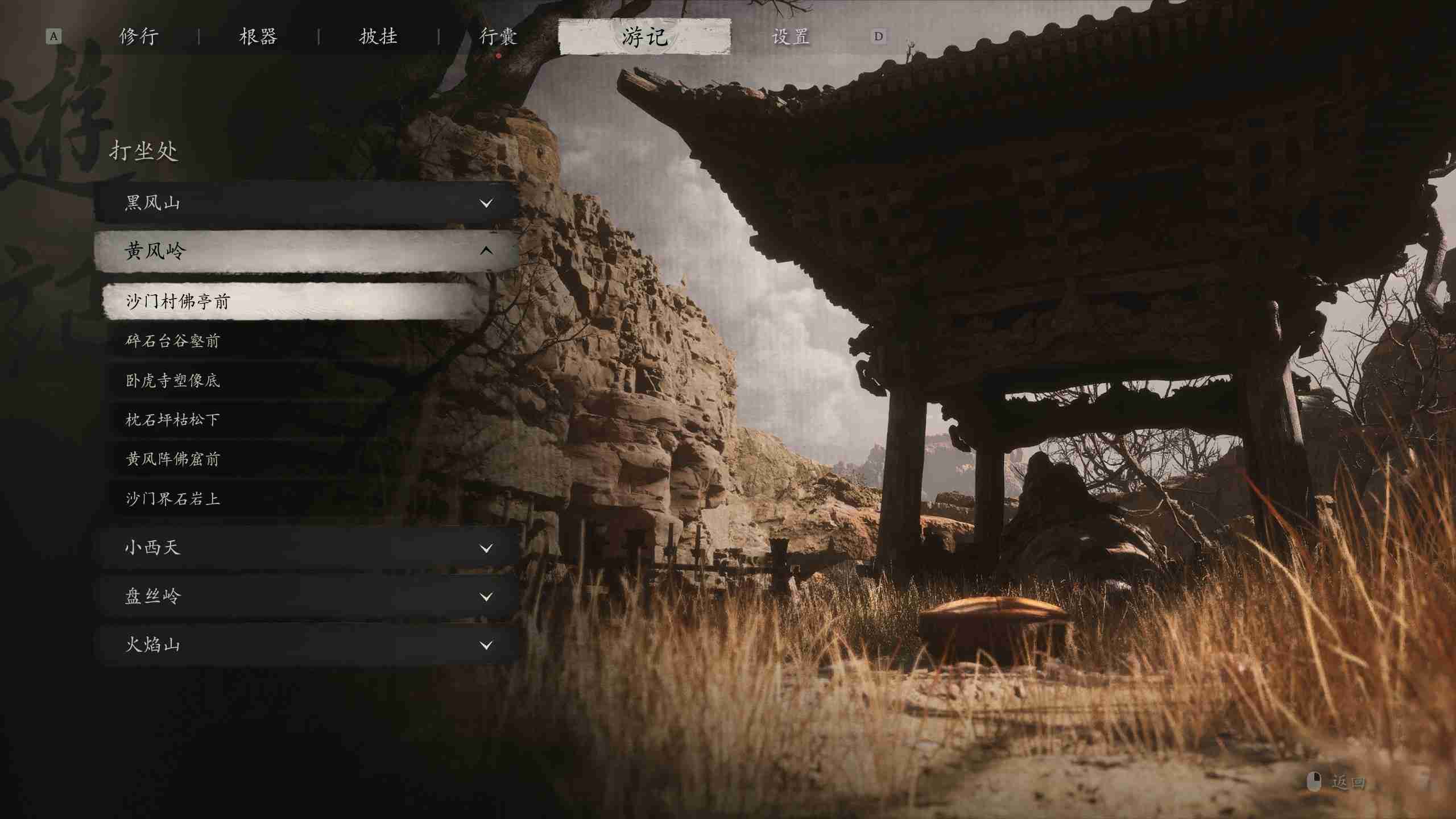 黑神话悟空黄风岭的蒲团在哪里 黄风岭全部蒲团地点指南