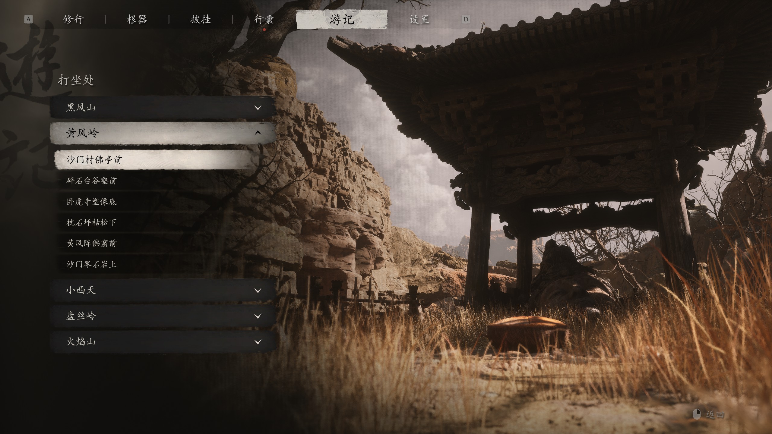 黑神话悟空黄风岭的蒲团在哪里 黄风岭全部蒲团地点指南