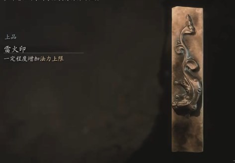 黑神话雷火印在哪 揭秘黑神话悟空中雷火印的隐藏地点