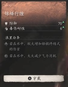 黑神话悟空锦鳞行缠效果是什么 锦鲤游曳的魅力展现