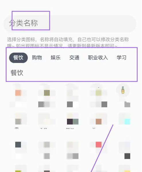 记一笔app怎么添加投资 记一笔app添加支出分类方法