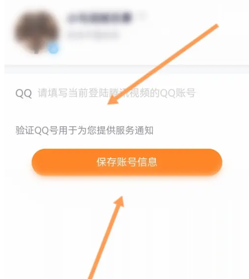 腾讯视频如何绑定qq 腾讯视频绑定qq方法介绍