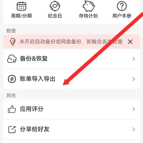 木木记账怎么导入微信账单 木木记账导入账单文件方法