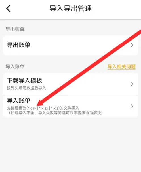 木木记账怎么导入微信账单 木木记账导入账单文件方法