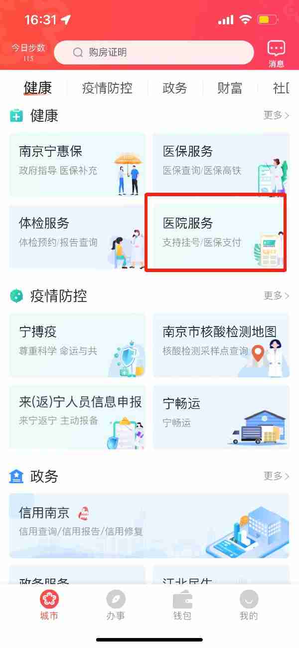 我的南京app怎么激活儿童医保卡 具体操作方法介绍