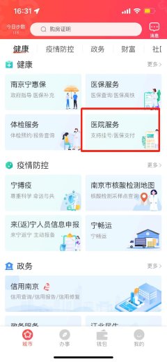 我的南京app怎么激活儿童医保卡 具体操作方法介绍
