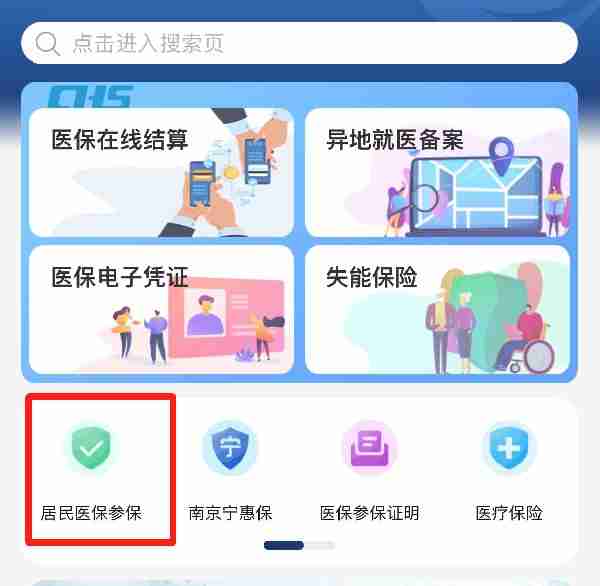 我的南京app怎么激活儿童医保卡 具体操作方法介绍